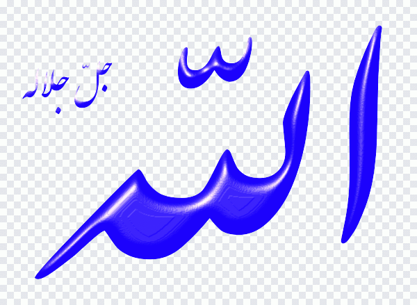 Аллах, бог, ислам, любовь, фиолетовый PNG