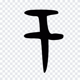 Cruz cristiana, cruz, cristianismo, dios PNG